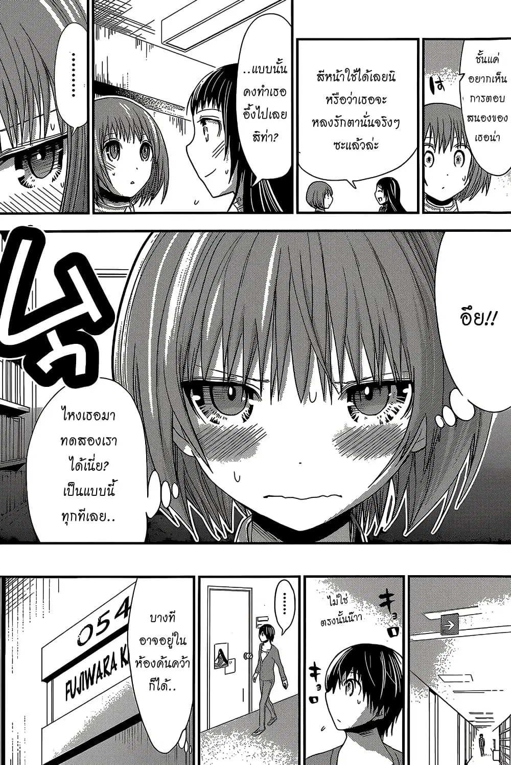 Minamoto-kun Monogatari ตอนที่ 170 — page 5 of 9