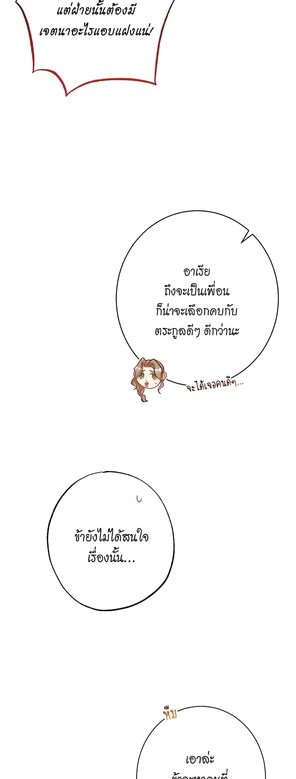 The Villainess Turns the Hourglass ตอนที่ 56 — page 2 of 38