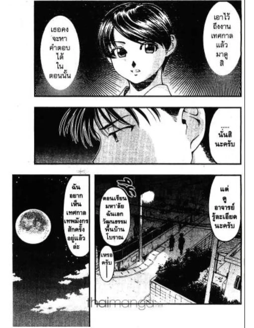 Umi no Misaki ตอนที่ 7 — page 6 of 21