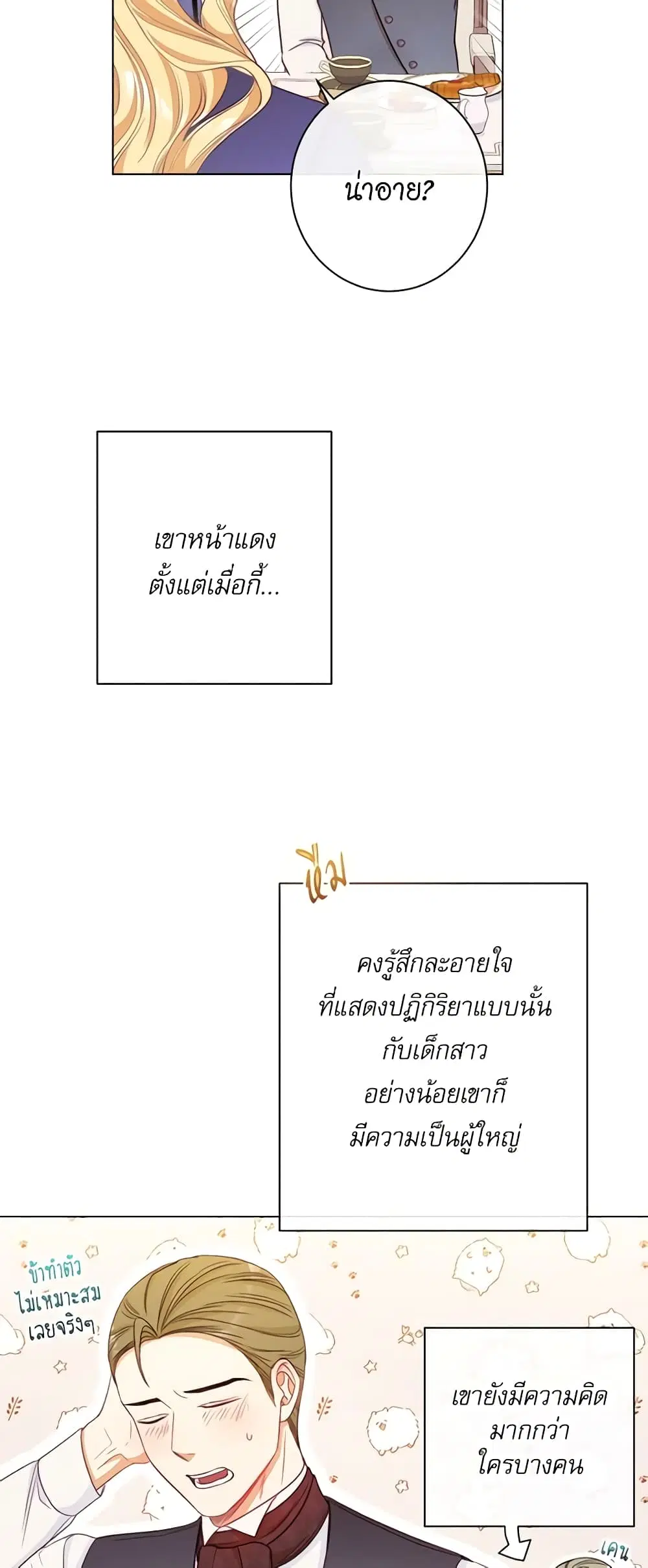 The Villainess Turns the Hourglass ตอนที่ 40 — page 37 of 48