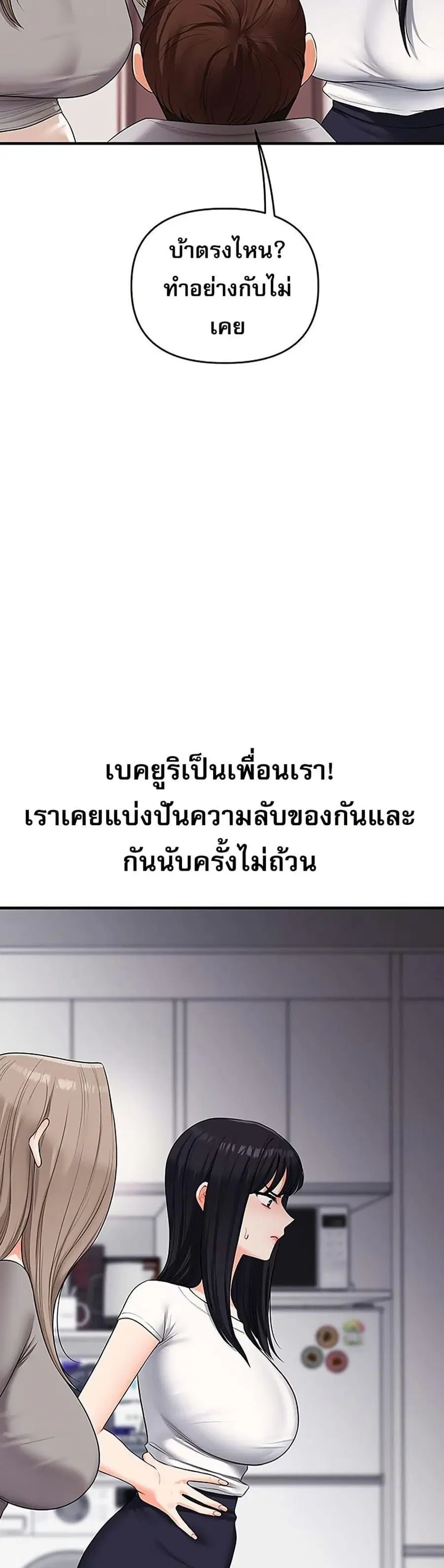 Relationship Reversal ตอนที่ 68 — page 33 of 50