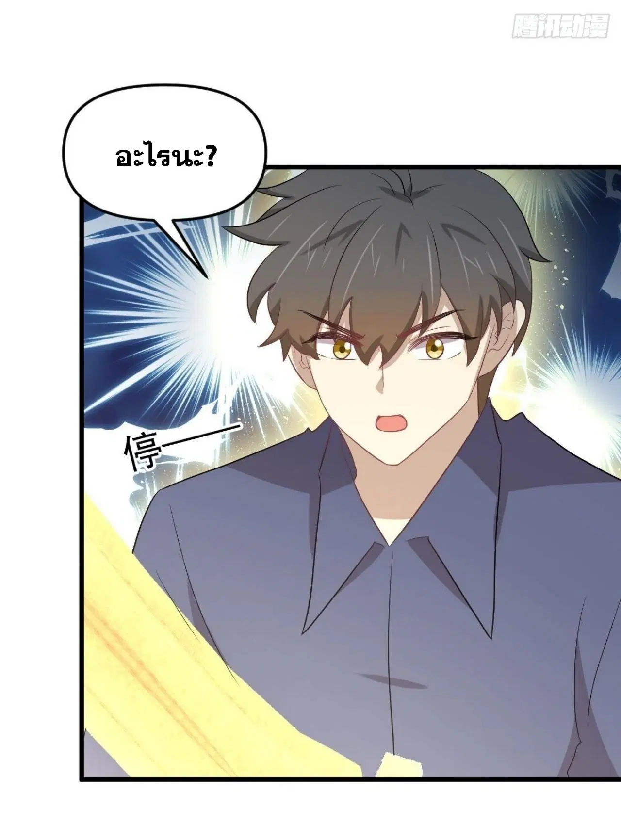 Immortal Swordsman in the Reverse World ตอนที่ 319 — page 20 of 44