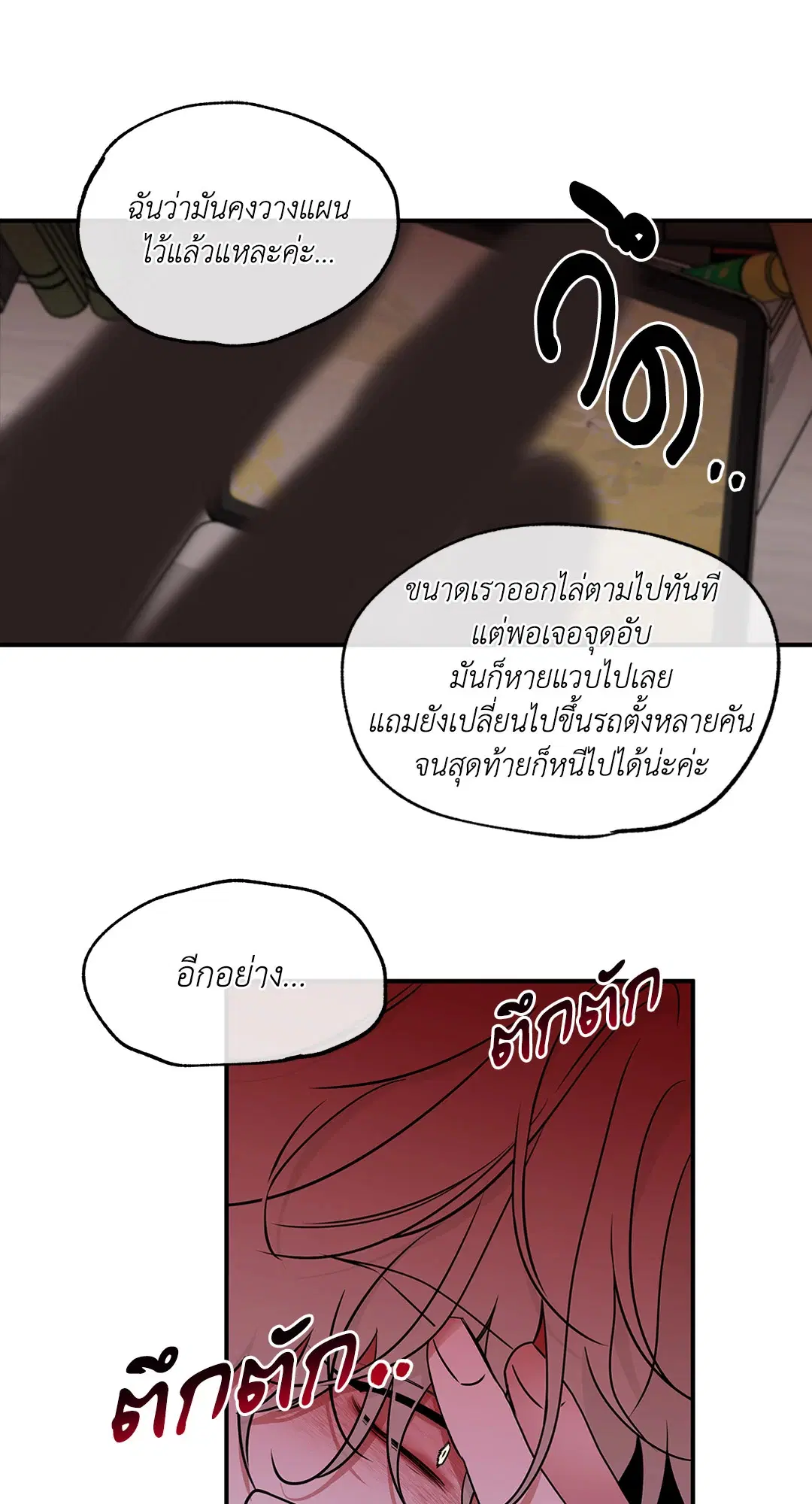 Low Tide in Twilight ตอนที่ 88 — page 10 of 68