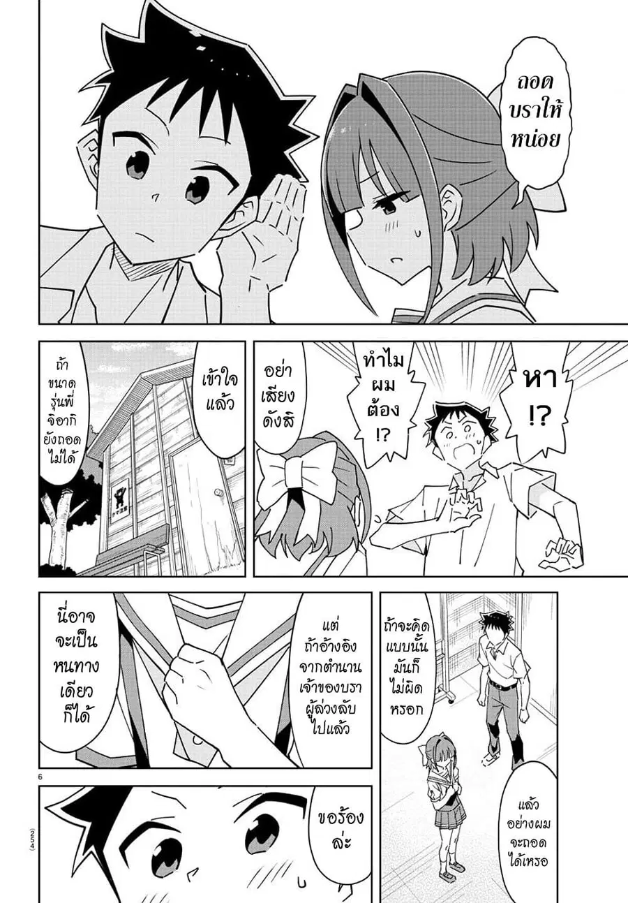 Atsumare! Fushigi Kenkyubu ตอนที่ 291 — page 7 of 9