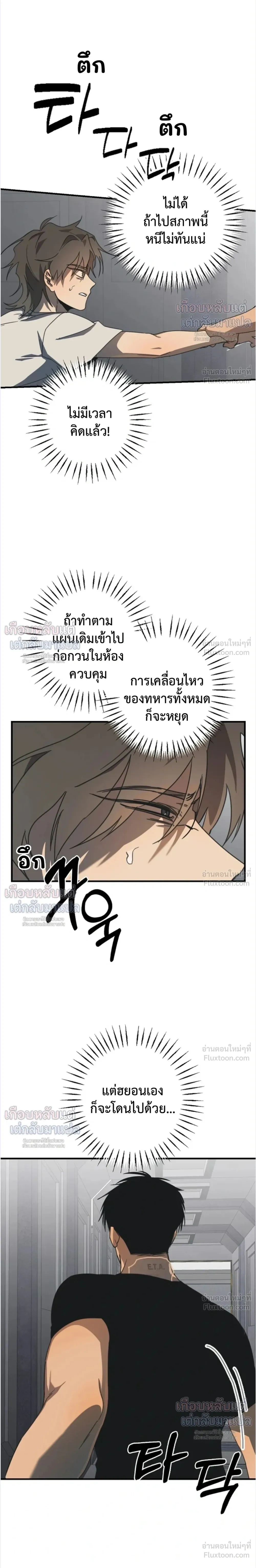 ETA – อีทา ตอนที่ 6 — page 8 of 23