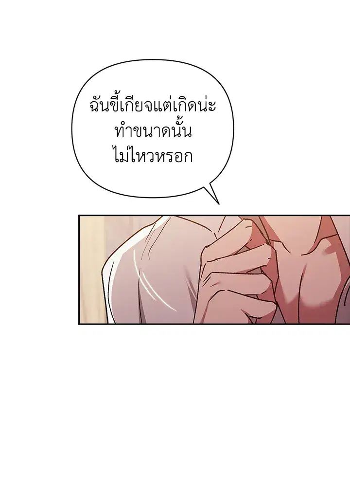 The Broken Ring – This Marriage Will Fail Anyway ตอนที่ 22 — page 72 of 114