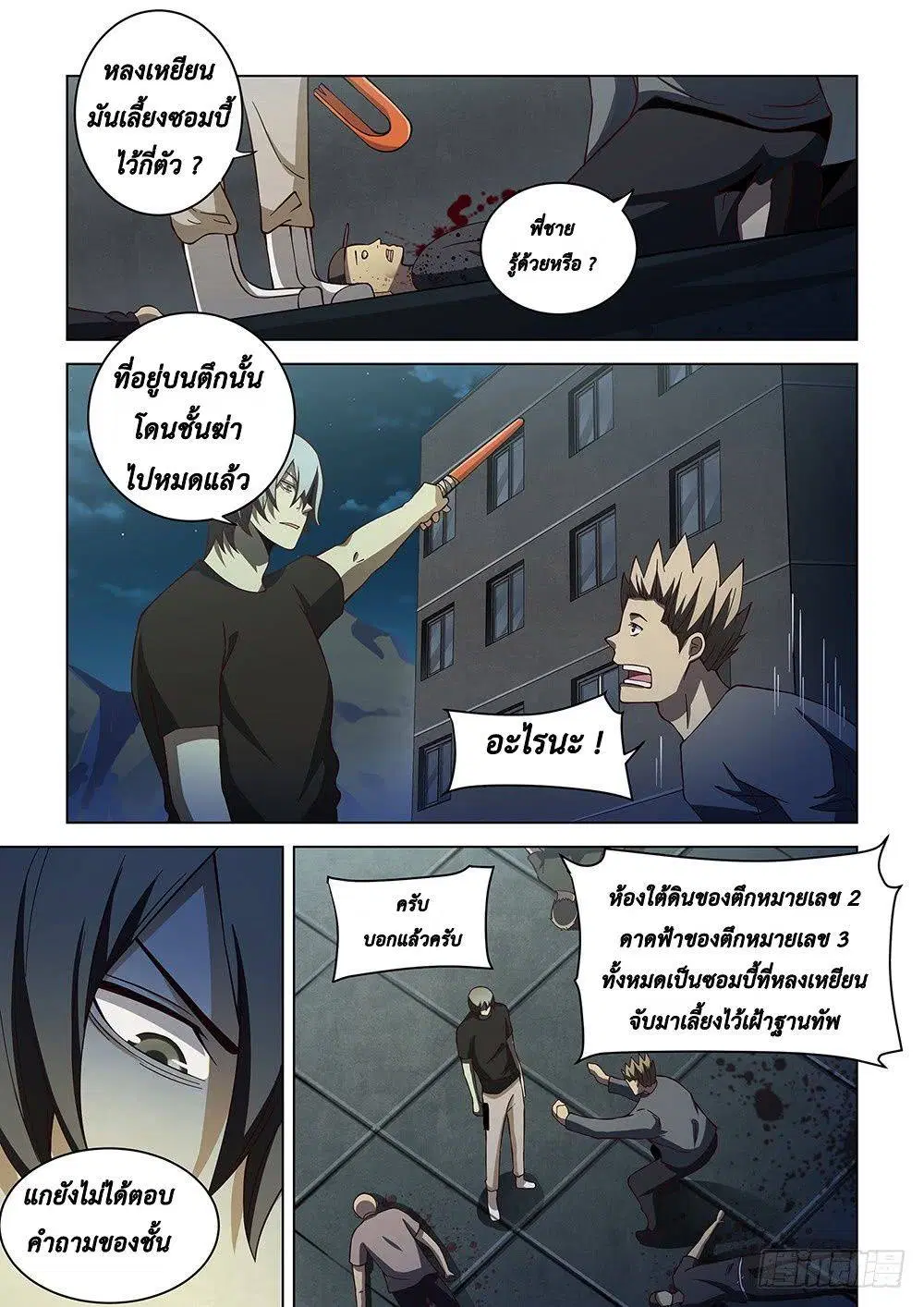 The Last Human ตอนที่ 90 — page 11 of 20