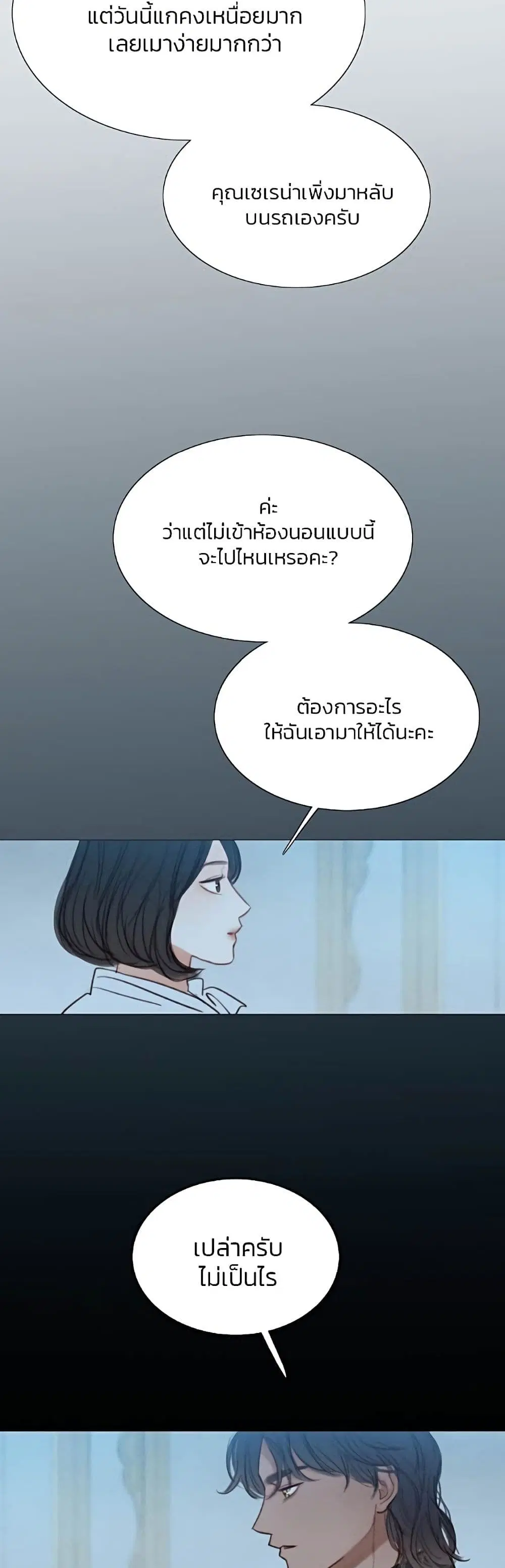 Serena ตอนที่ 18 — page 45 of 52