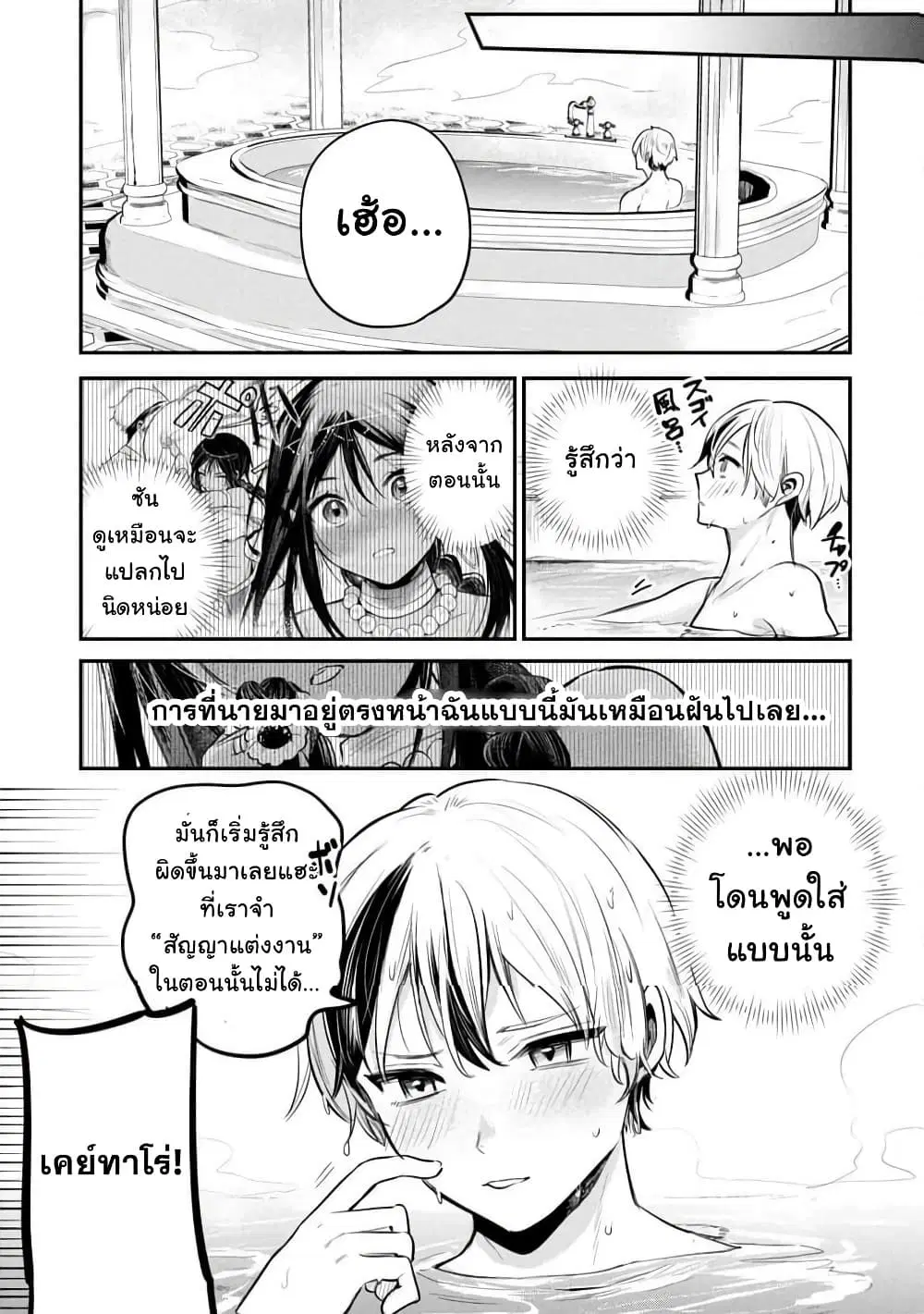 Sun-ouji wa Tsuma ni Naritai ตอนที่ 2 — page 9 of 26