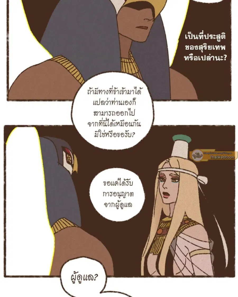 ENNEAD ตอนที่ 96 — page 31 of 66