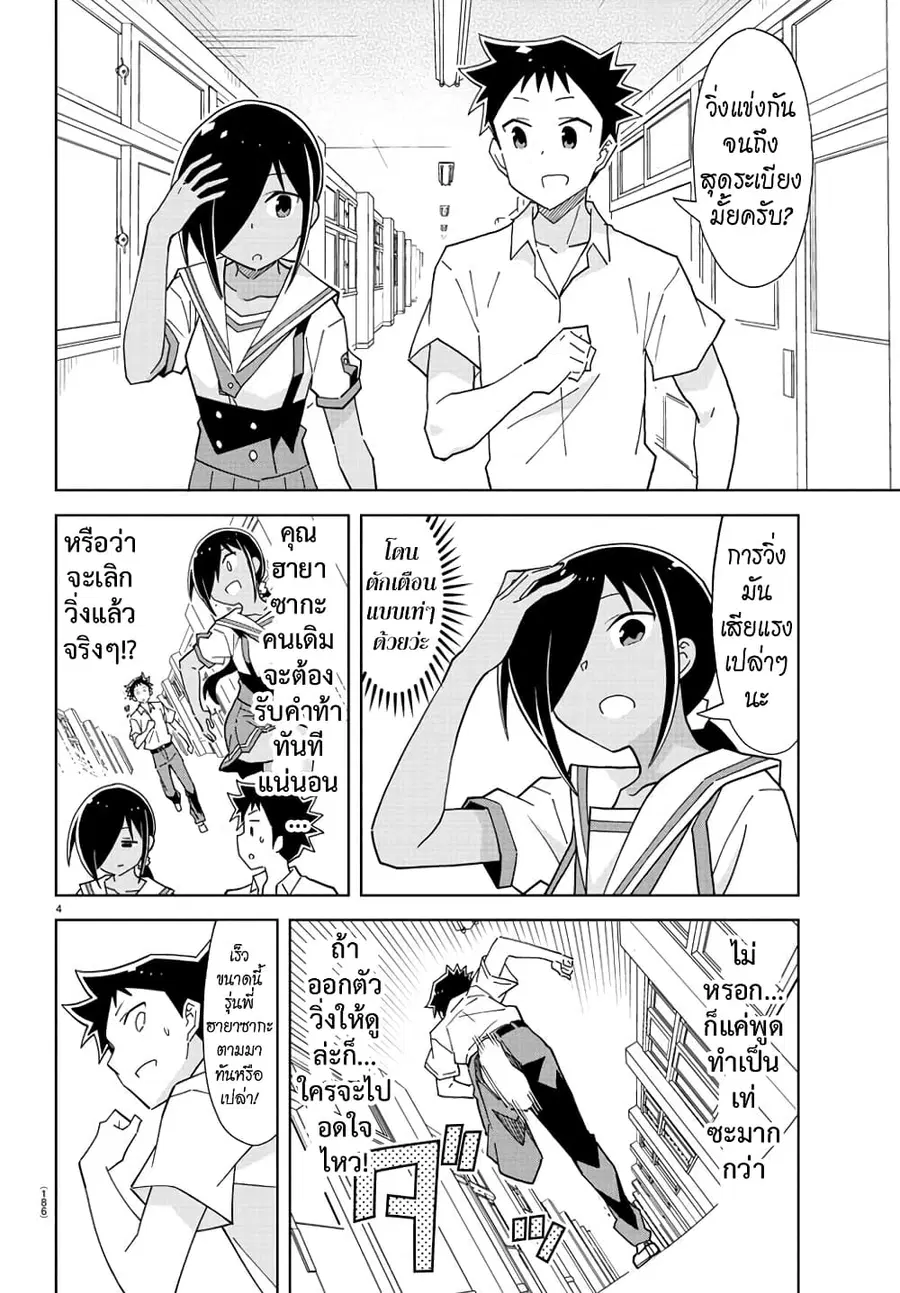Atsumare! Fushigi Kenkyubu ตอนที่ 193 — page 4 of 8