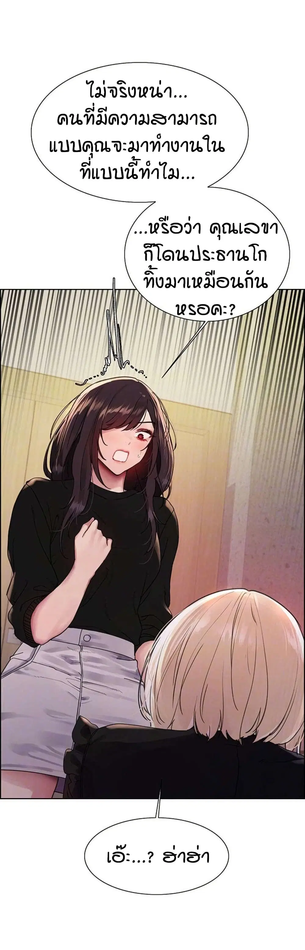 Sex-Stop Watch ตอนที่ 126 — page 4 of 42