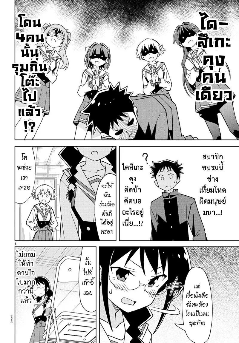 Atsumare! Fushigi Kenkyubu ตอนที่ 109 — page 6 of 8