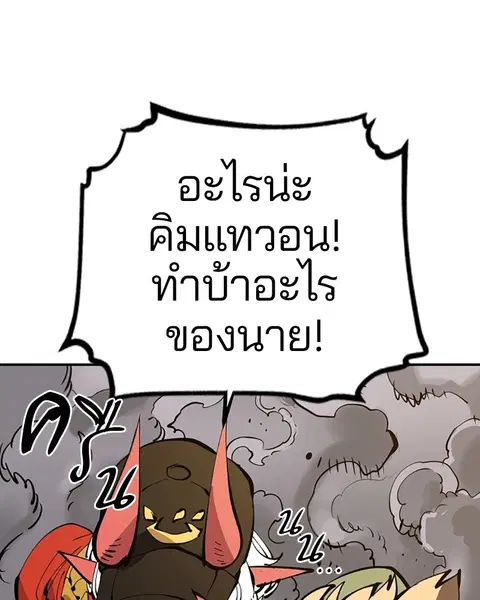 The Player ตอนที่ 65 — page 150 of 159