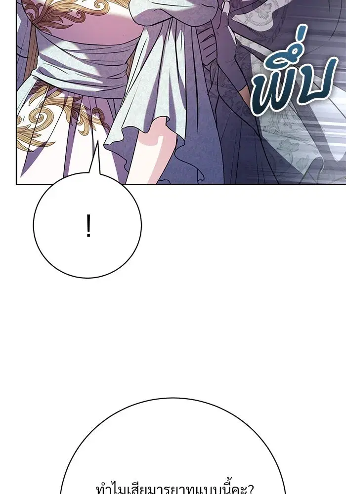 To My Husband’s Mistress ตอนที่ 72 — page 29 of 94