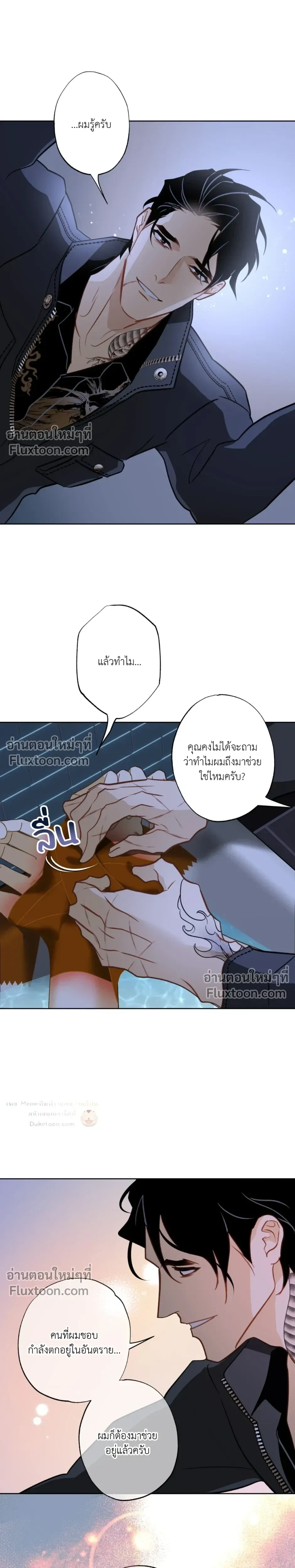 Mermaid – รักแรกของเถ้าแก่ร้านปลาดิบคือนายเงือก ตอนที่ 9 — page 4 of 23