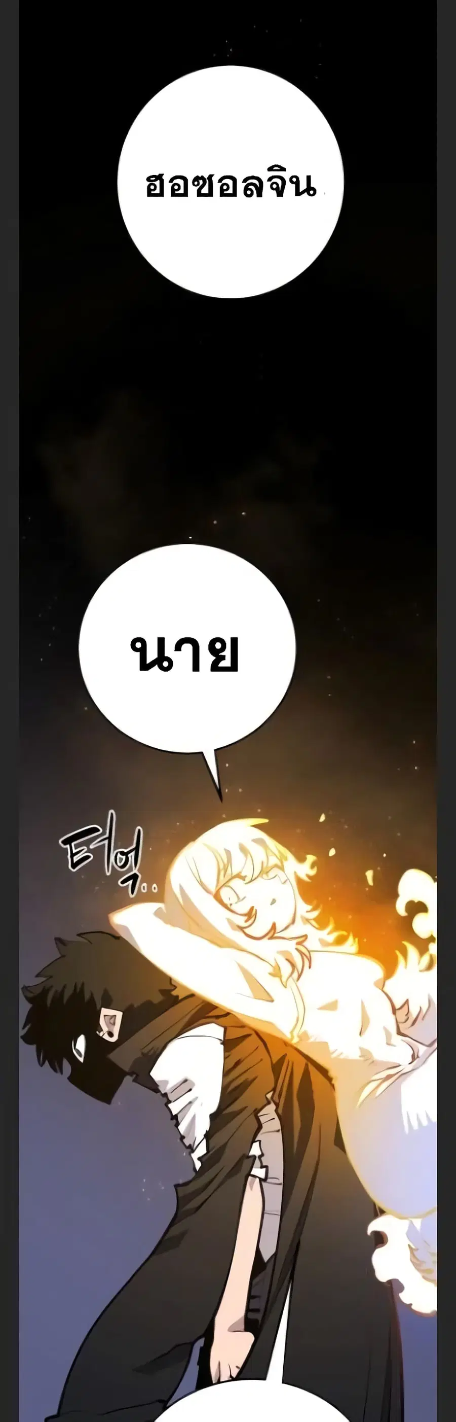The Player ตอนที่ 115 — page 26 of 60