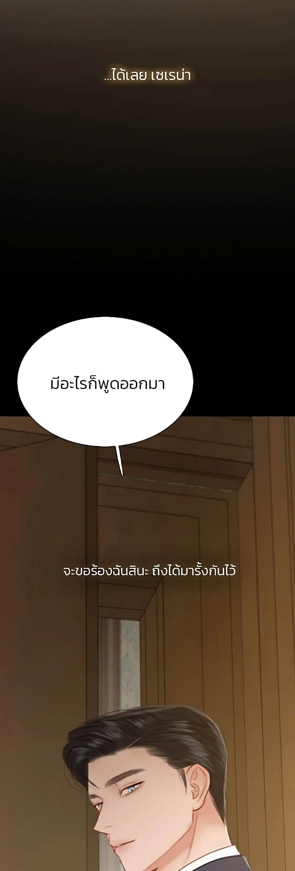 Serena ตอนที่ 28 — page 23 of 62