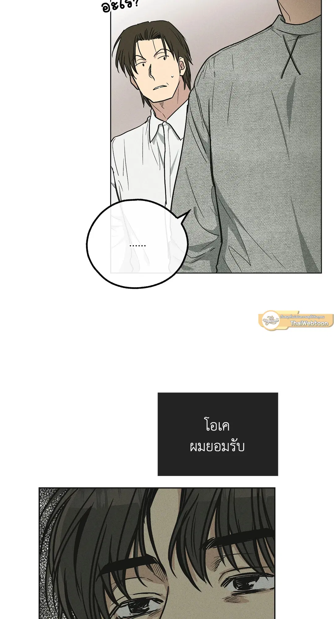 PAYBACK ตอนที่ 12 — page 53 of 79