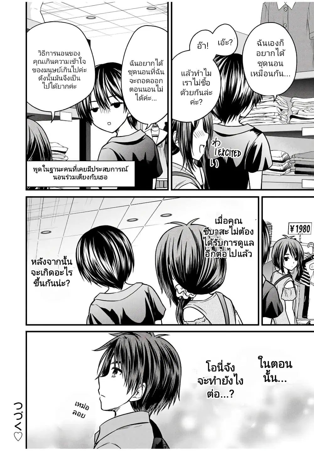 Ojousama no Shimobe ตอนที่ 83 — page 14 of 16