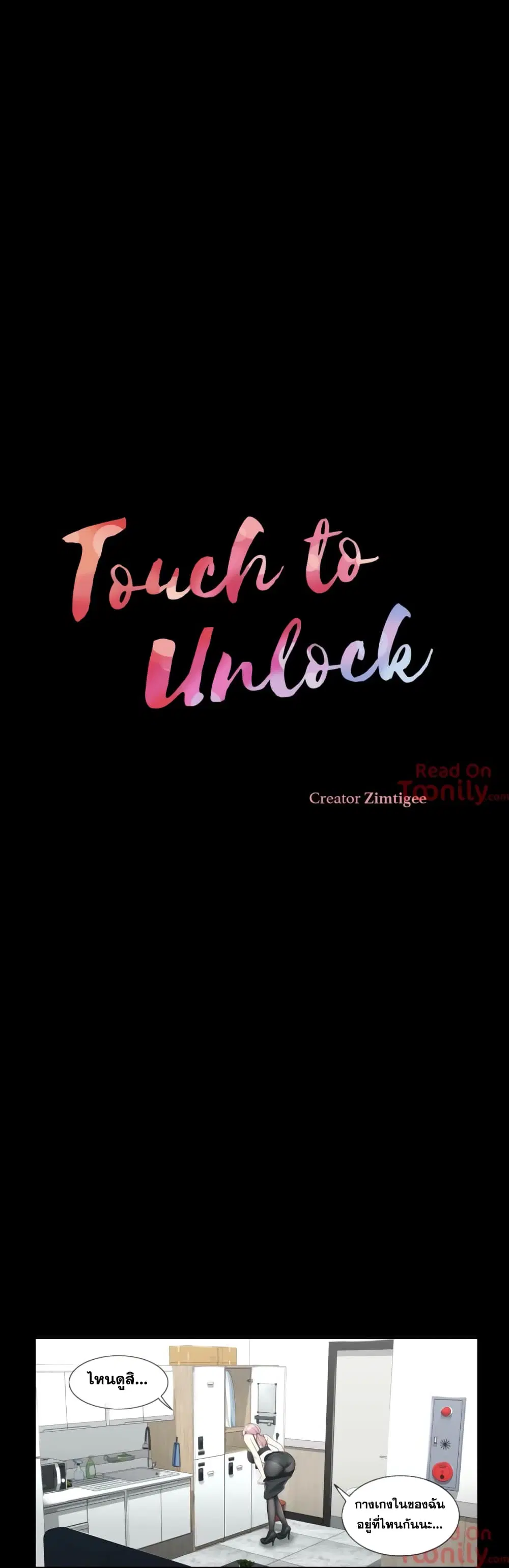 Touch to Unlock ตอนที่ 9 — page 2 of 32