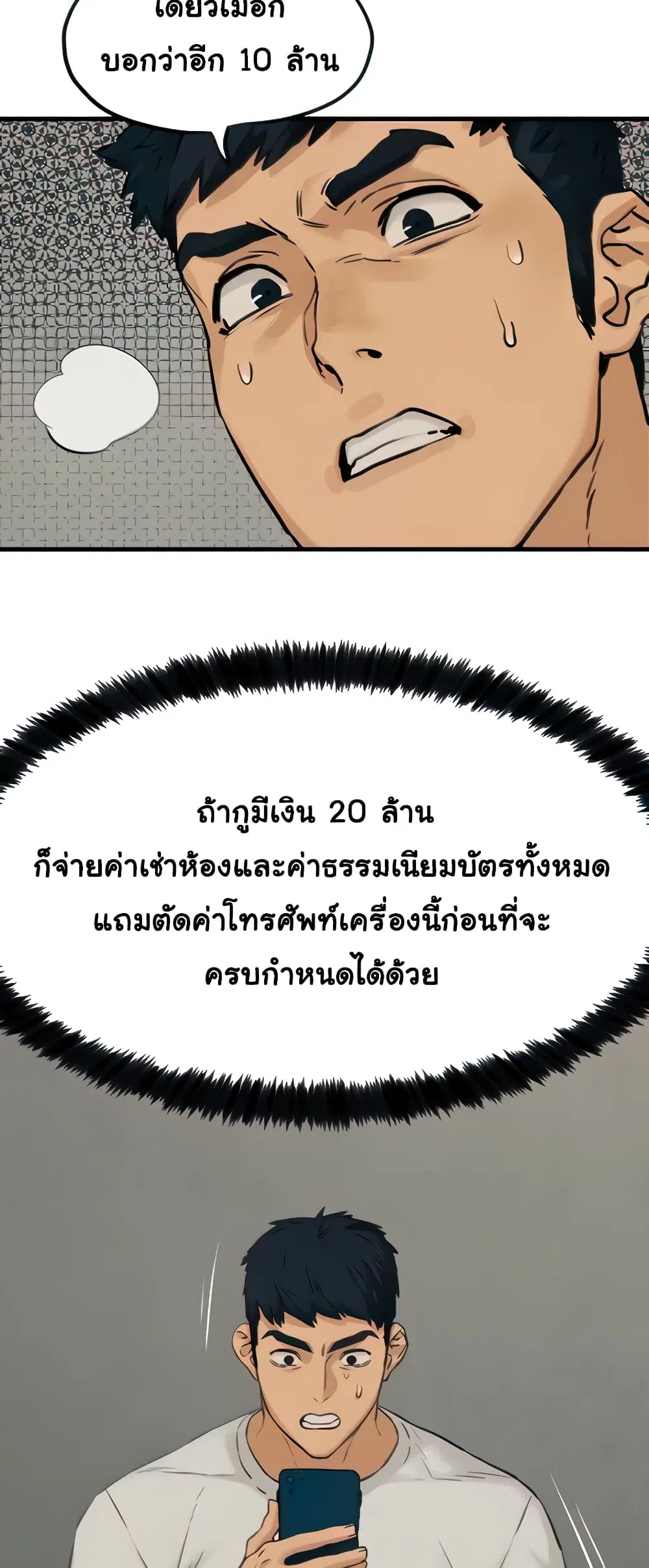 Moby Dick ตอนที่ 2 — page 14 of 60