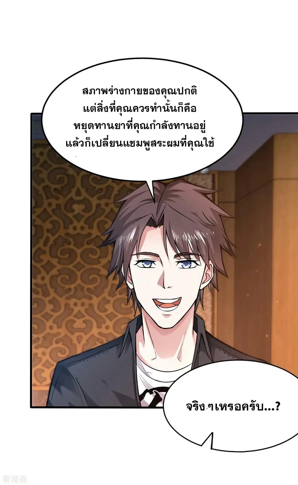 Peerless Doctor in the City ตอนที่ 123 — page 22 of 37