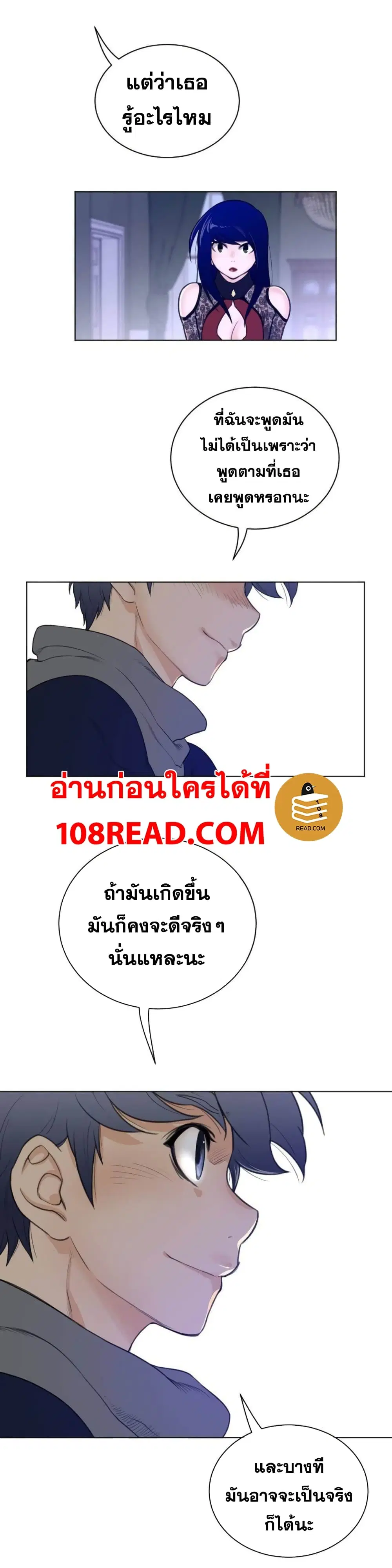 Perfect Half ตอนที่ 52 — page 20 of 22
