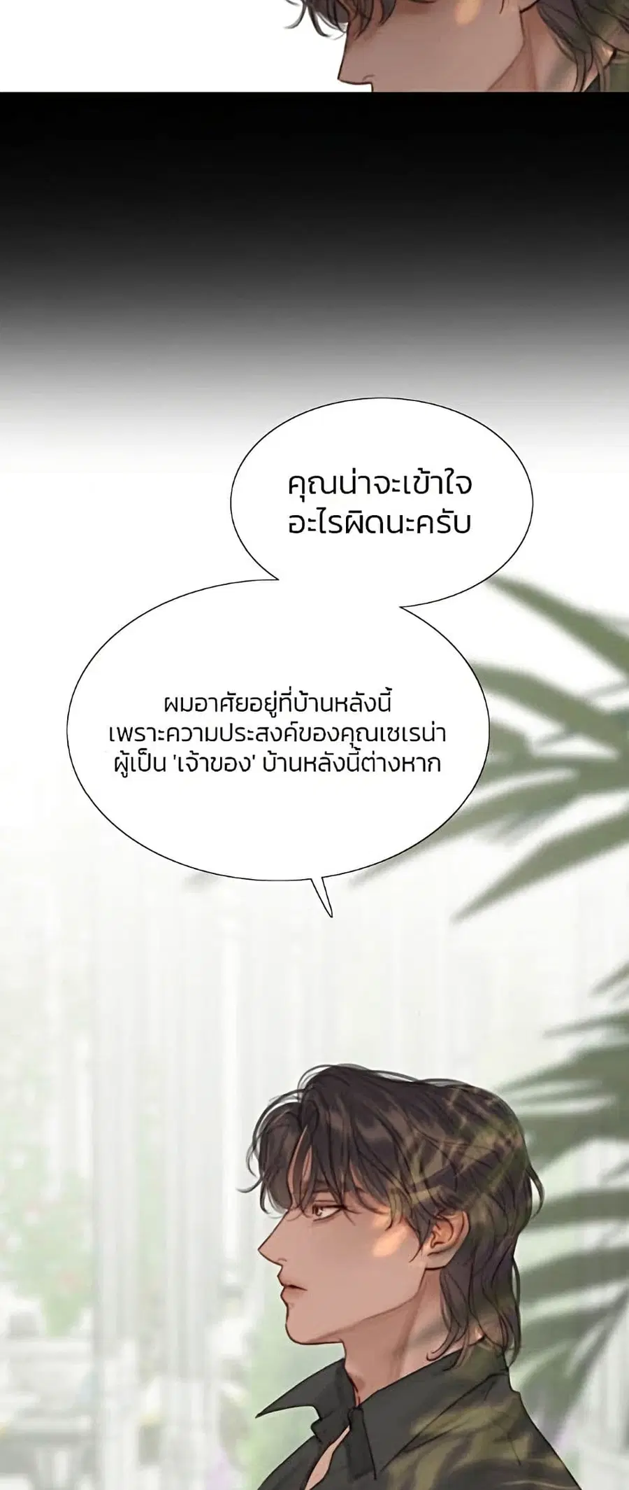 Serena ตอนที่ 6 — page 20 of 52