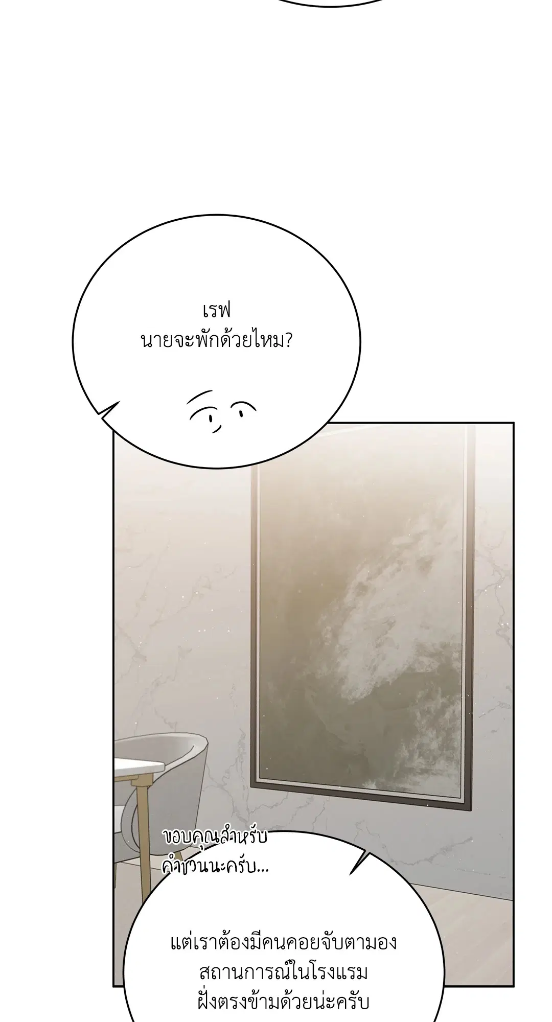 Roses and Champagne ตอนที่ 52.15 — page 80 of 88