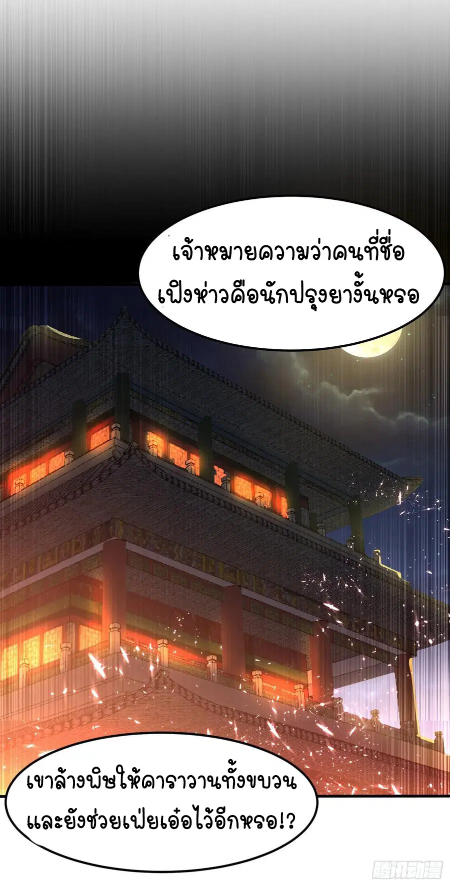 Wu Ni ตอนที่ 47 — page 40 of 50