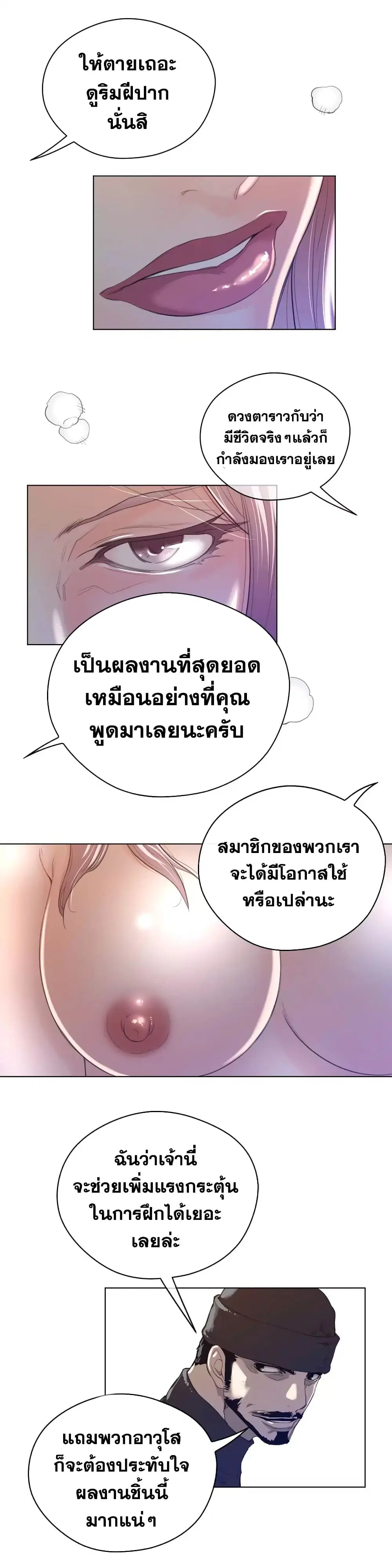 Perfect Half ตอนที่ 42 — page 16 of 24