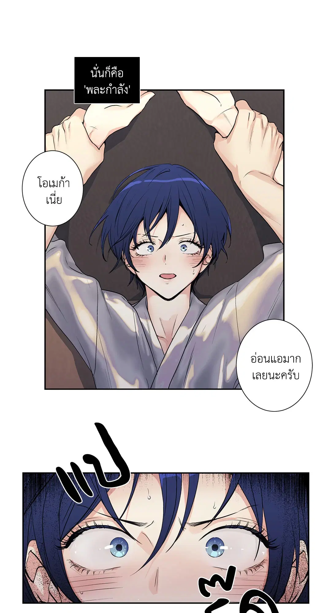 Love is an Illusion! – ซูเปอร์สตาร์ ตอนที่ 45.22 — page 7 of 48