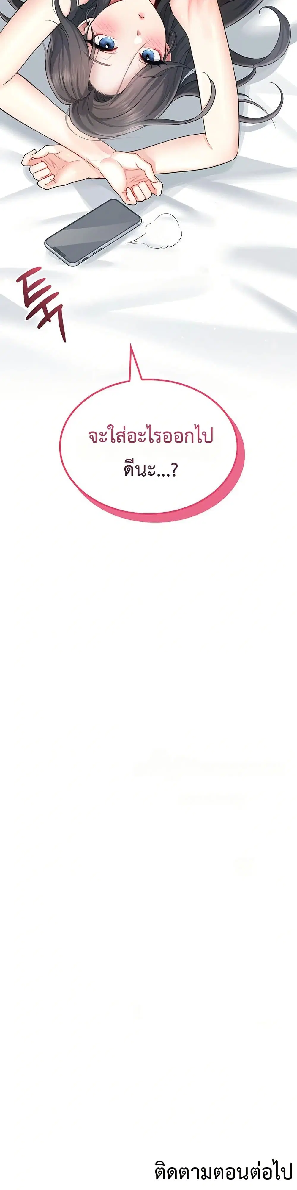 Wireless Touch ตอนที่ 24 — page 50 of 51