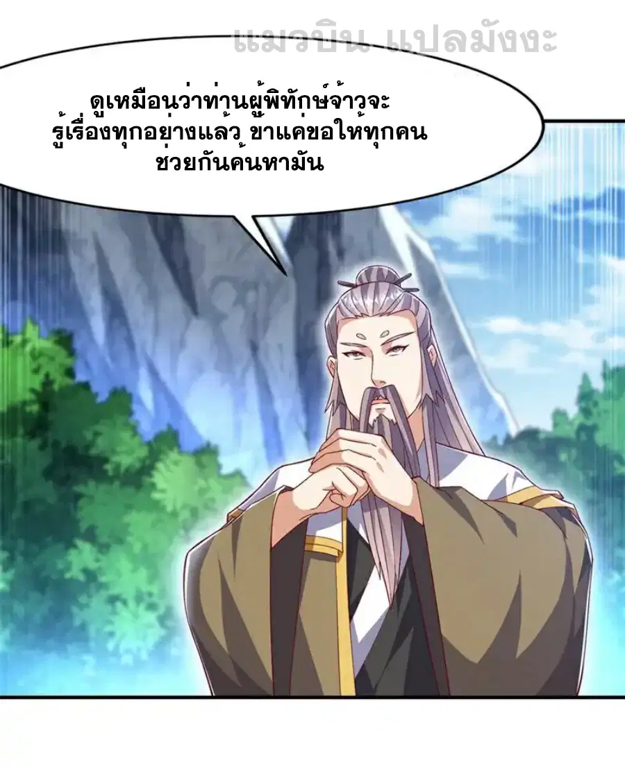 Wu Ni ตอนที่ 541 — page 8 of 33