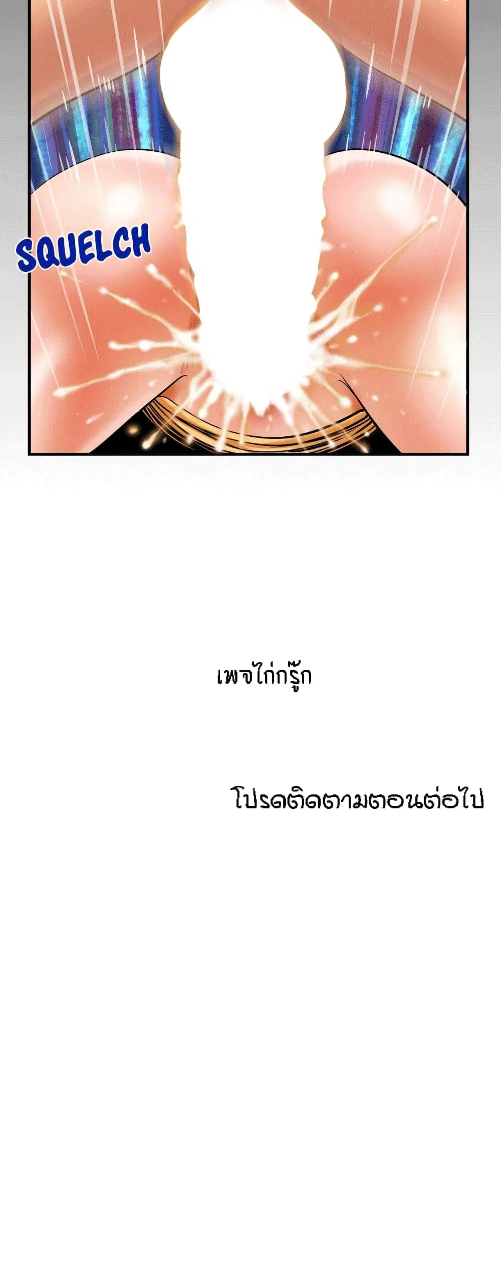 My Aunt ตอนที่ 125 — page 18 of 19