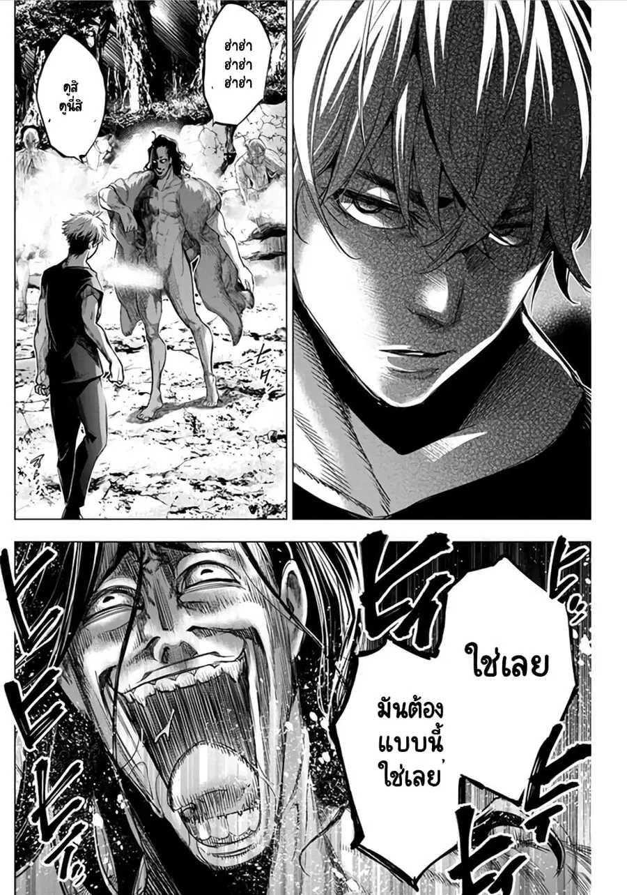Ingoshima ตอนที่ 38 — page 11 of 15
