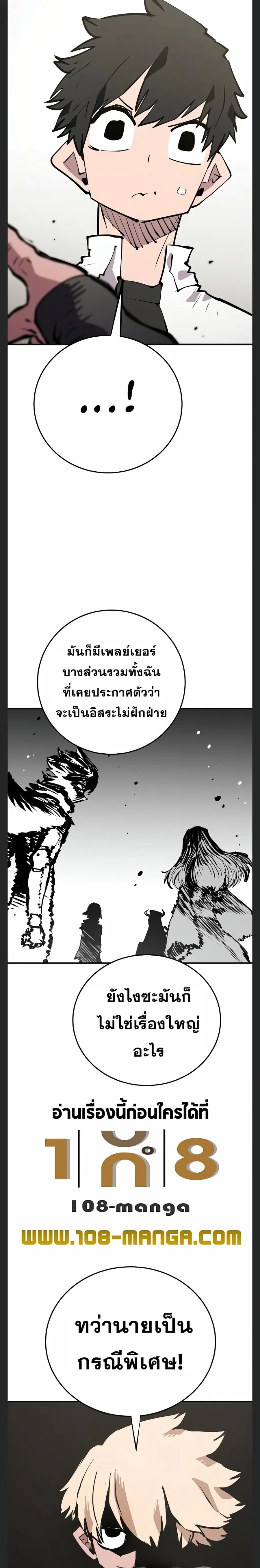 The Player ตอนที่ 111 — page 3 of 30