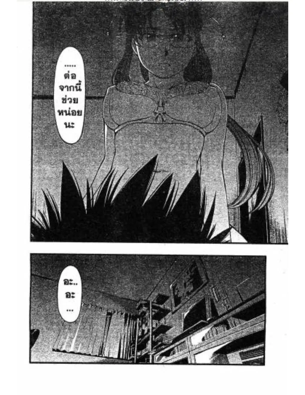 Umi no Misaki ตอนที่ 21 — page 14 of 20