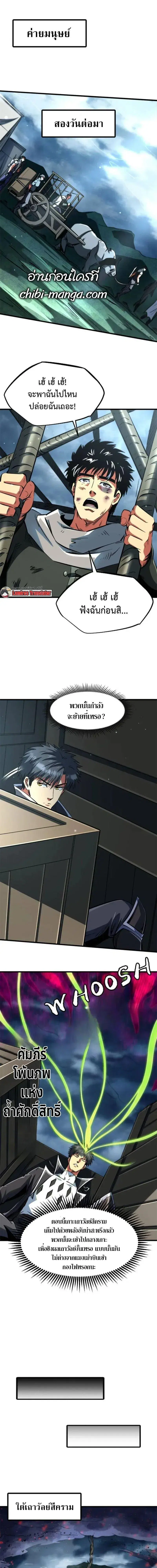Super God Gene ตอนที่ 314 — page 1 of 10