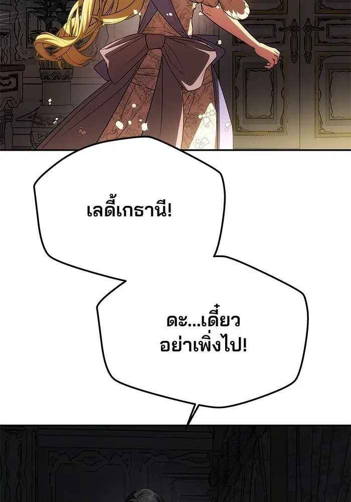 One Husband is Enough – เกมรักจับสามี ตอนที่ 30 — page 106 of 149