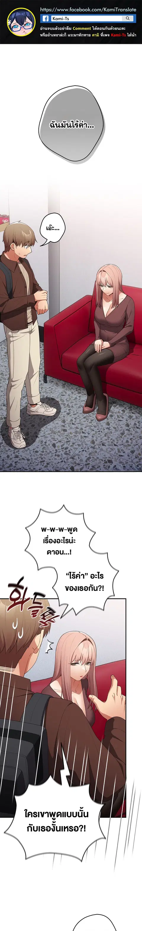 That’s Not How You Do It ตอนที่ 38 — page 1 of 25