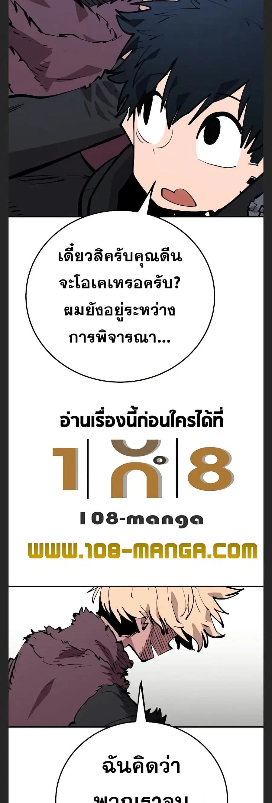 The Player ตอนที่ 110 — page 44 of 60