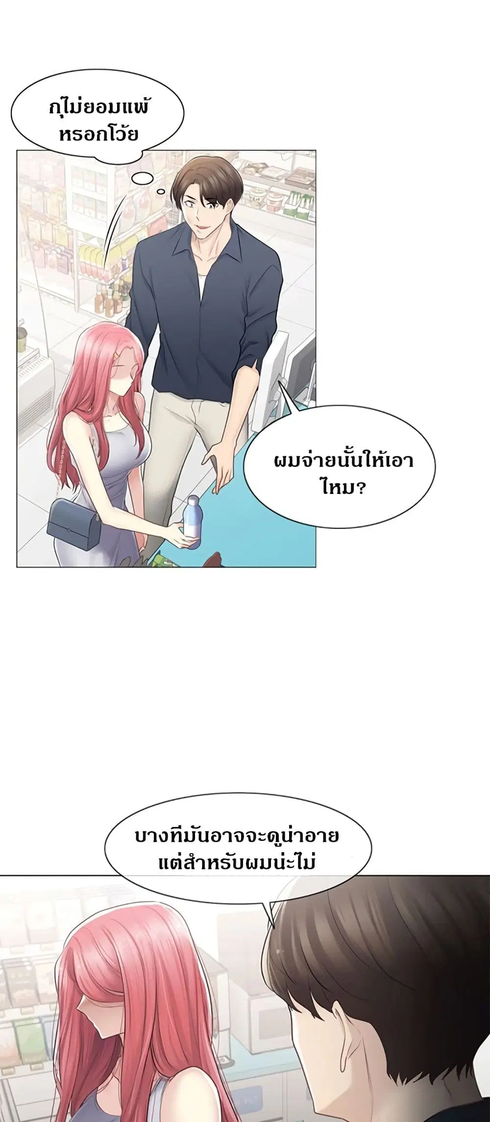 Touch to Unlock ตอนที่ 77 — page 22 of 50