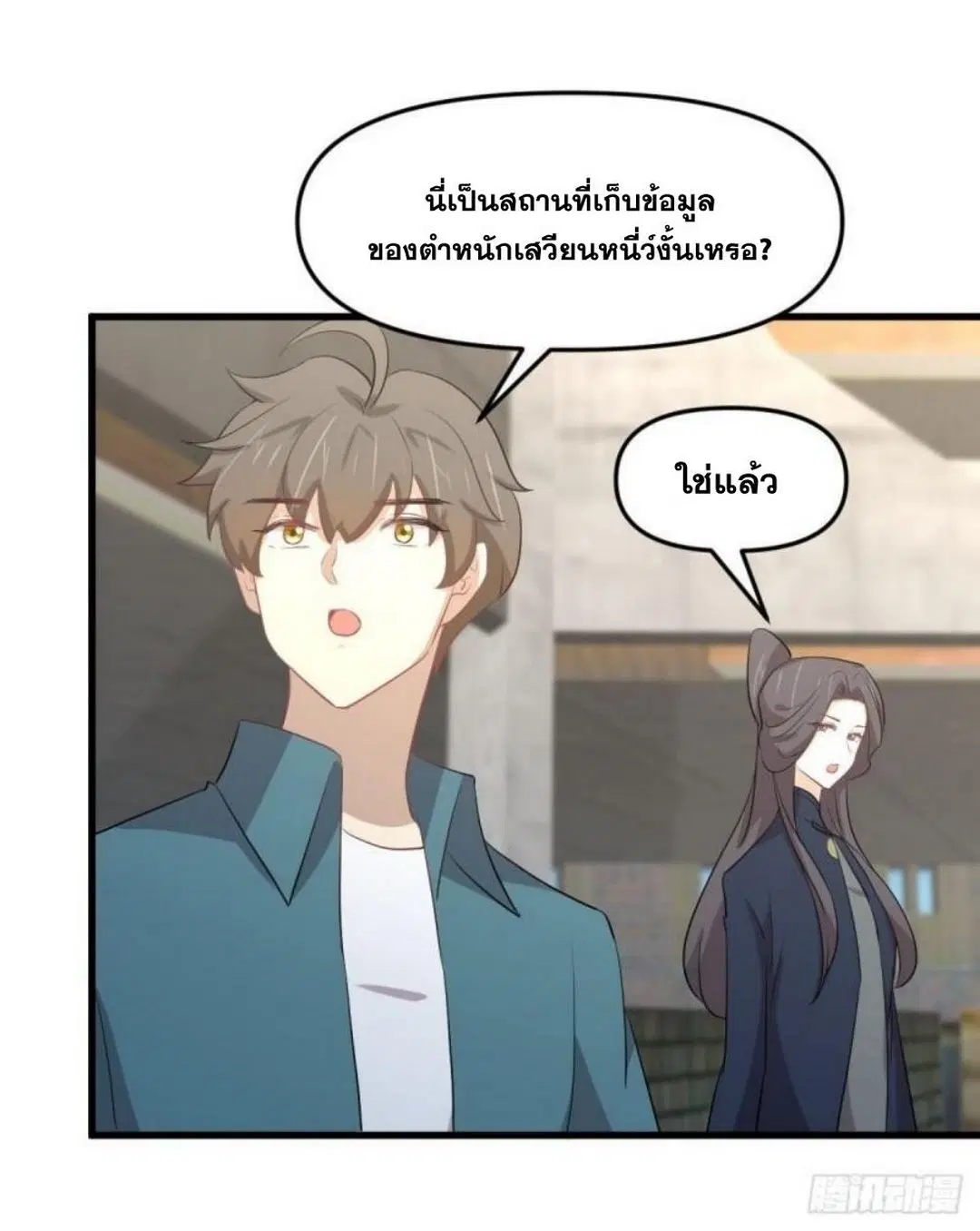 Immortal Swordsman in the Reverse World ตอนที่ 304 — page 33 of 41