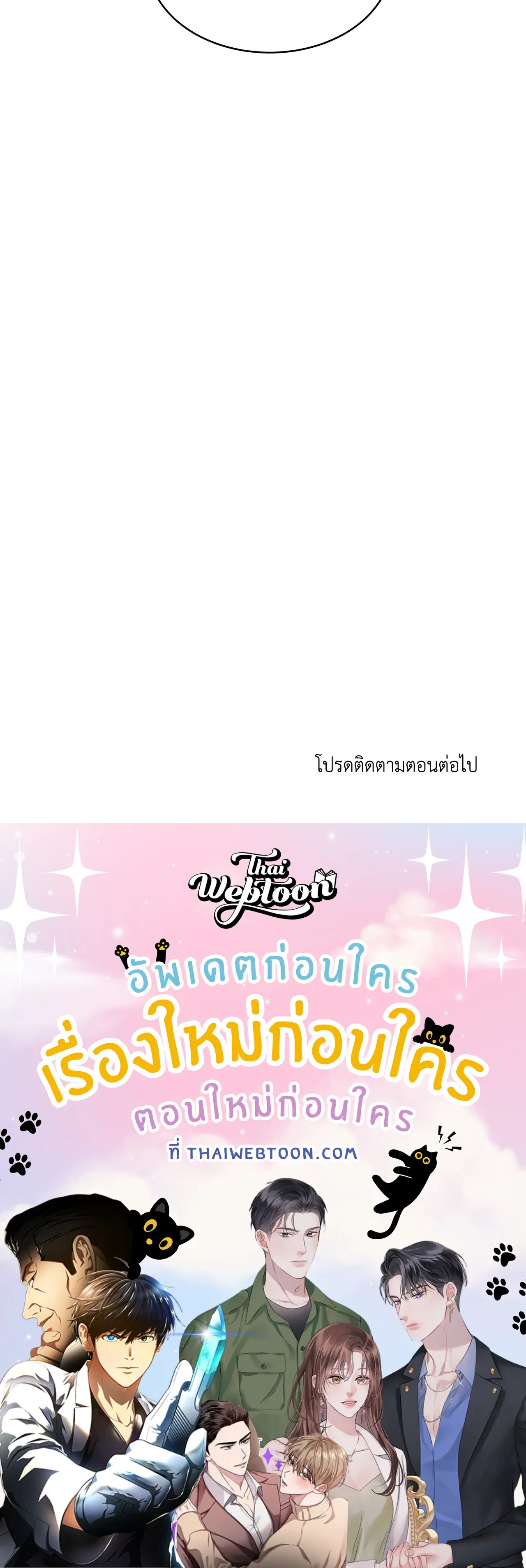 Low Tide in Twilight ตอนที่ 114 — page 70 of 70