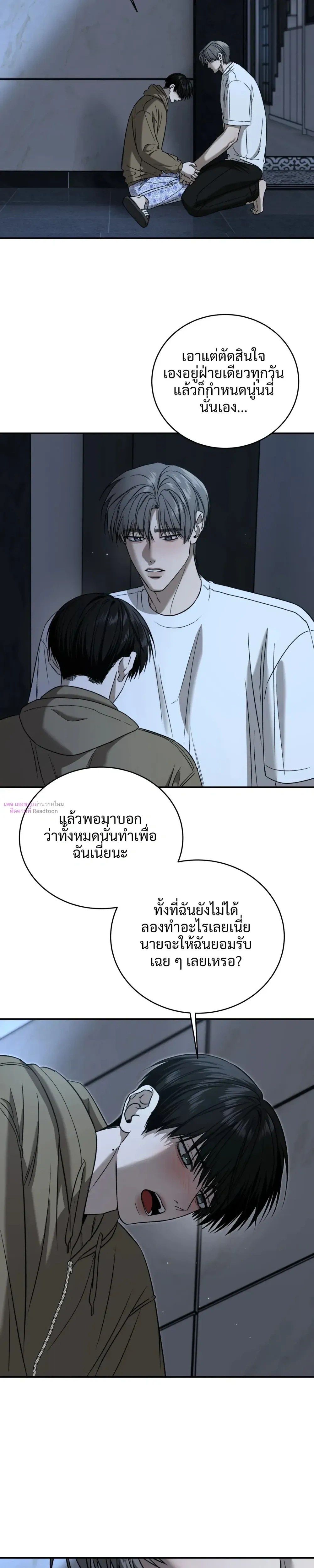 Feel my Benefits – ฟีล มาย เบเนฟิต ตอนที่ 75 — page 7 of 20