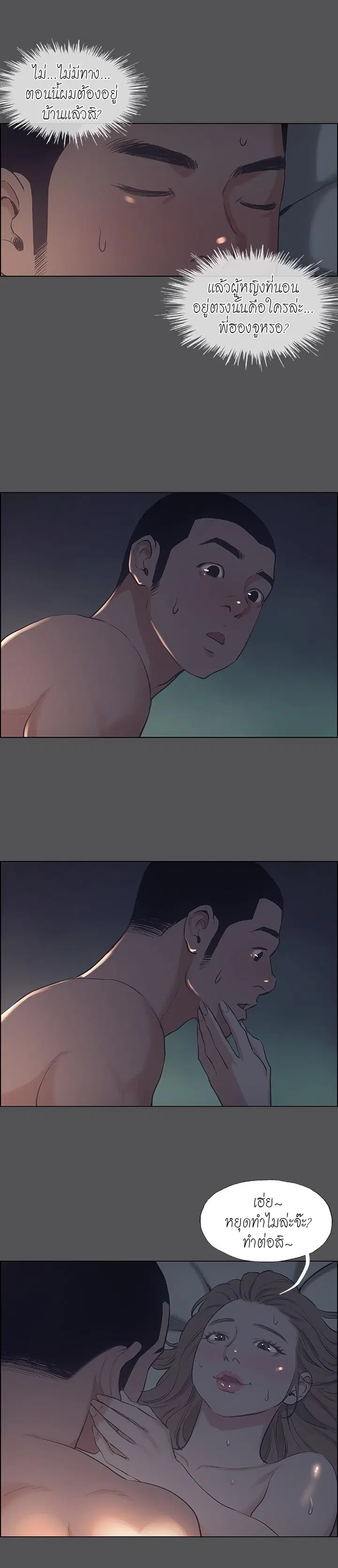 Summer Vacation ตอนที่ 36 — page 2 of 18