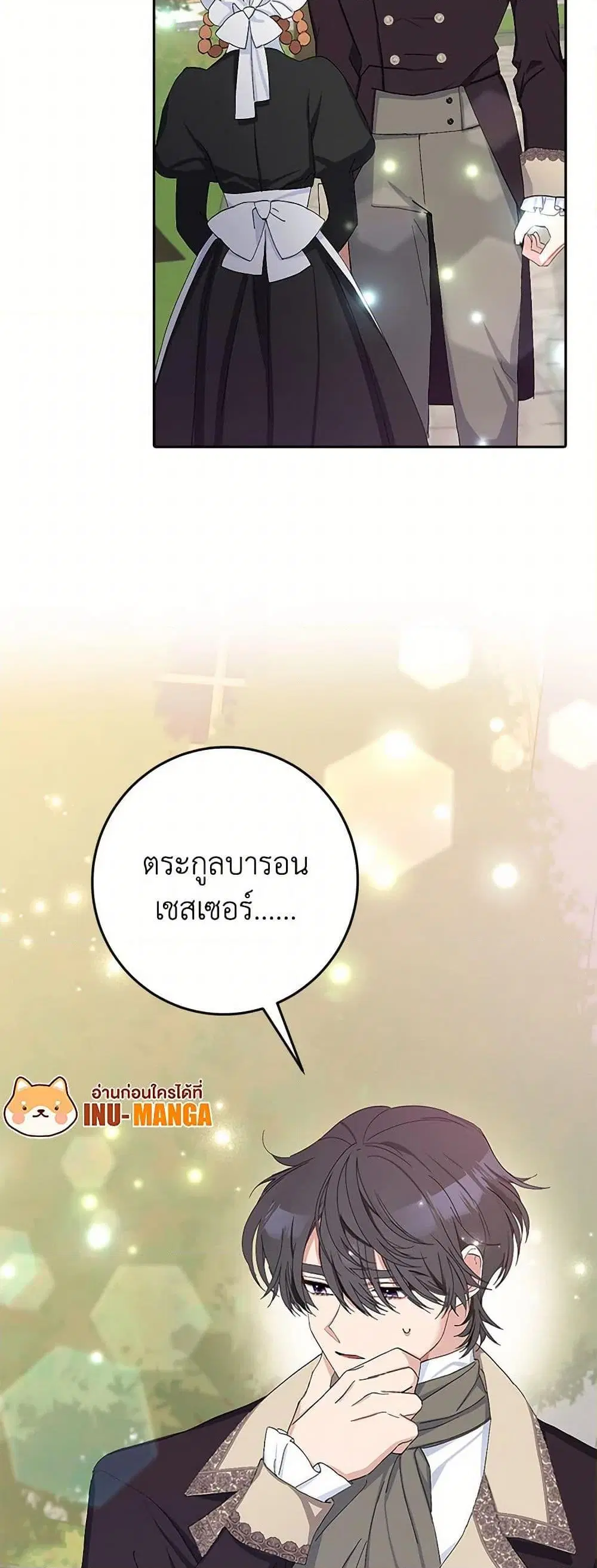 Please Marry Me Again! ตอนที่ 15 — page 50 of 52