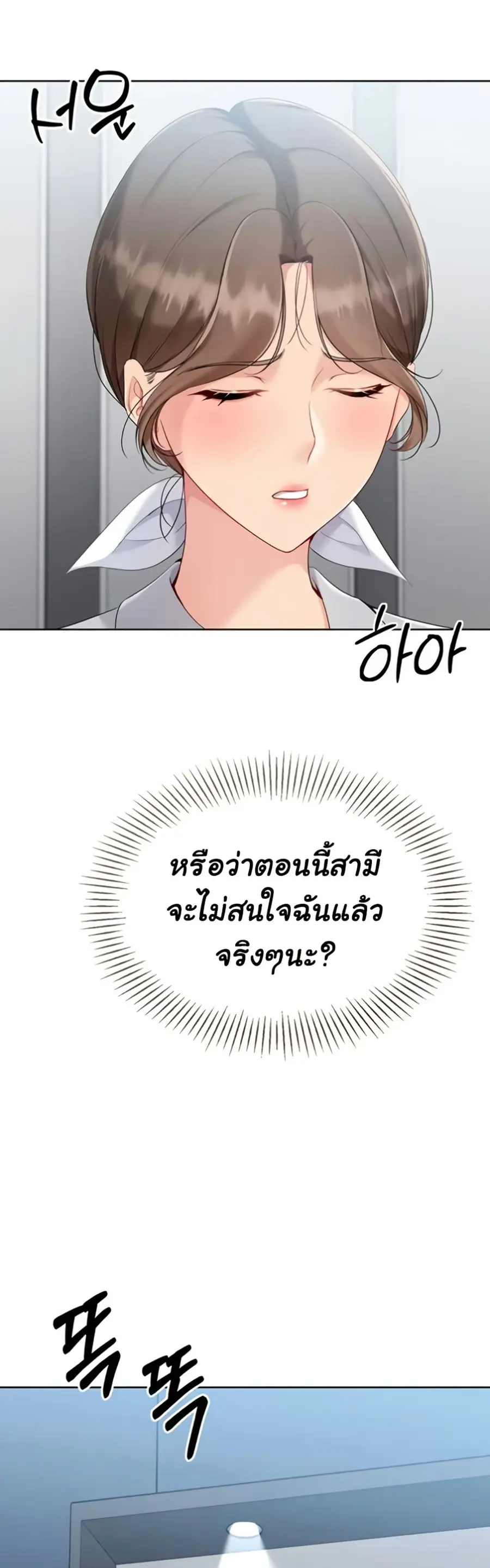 Set Up ตอนที่ 79 — page 38 of 51